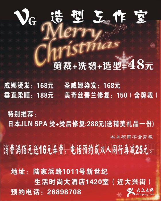 优惠券:VG造型工作室_